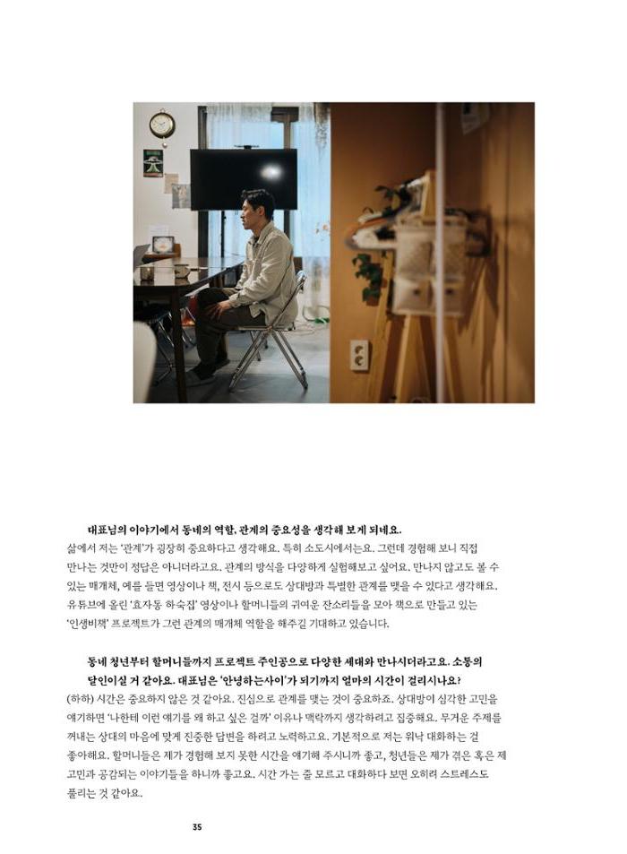 춘천문화놀이매거진 POT 37호 37페이지