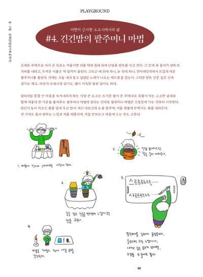 춘천문화놀이매거진 POT 37호 60페이지