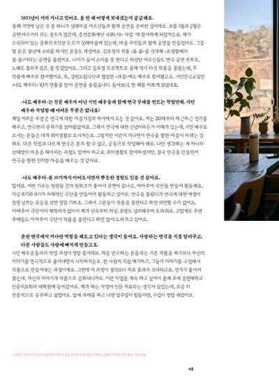 춘천문화놀이매거진 POT 37호 42페이지