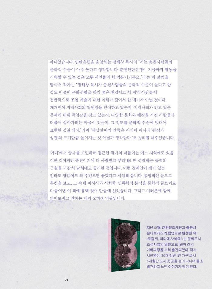 춘천문화놀이매거진 POT 37호 73페이지