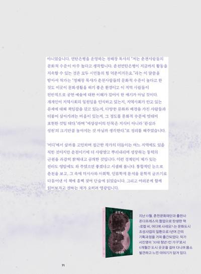 춘천문화놀이매거진 POT 37호 73페이지