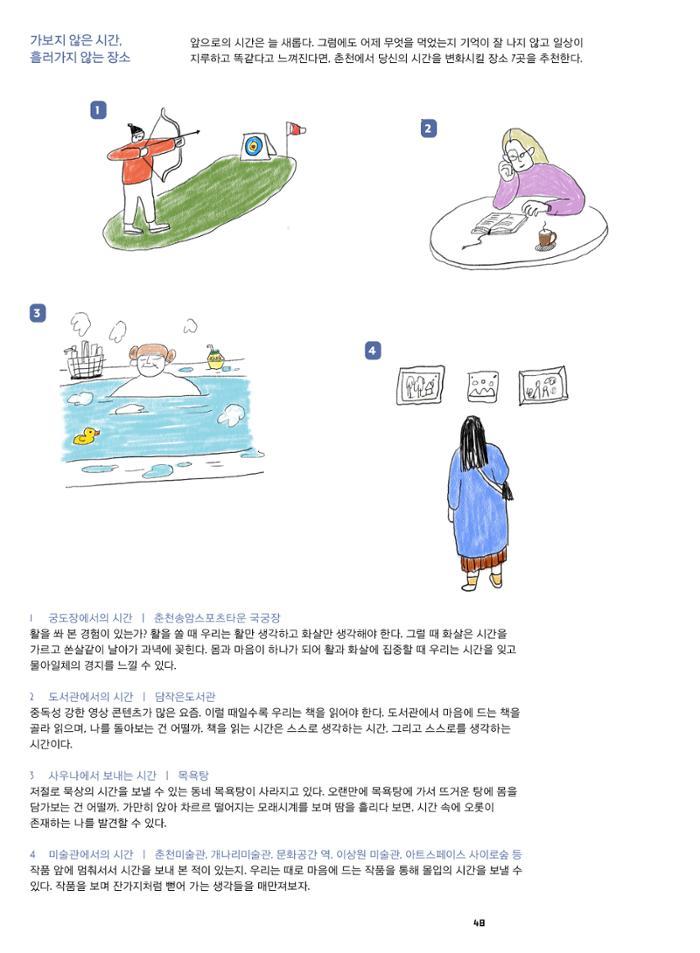 춘천문화놀이매거진 POT 37호 50페이지
