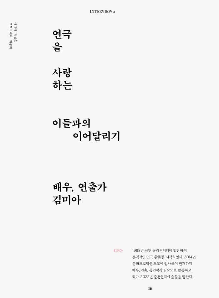 춘천문화놀이매거진 POT 37호 40페이지