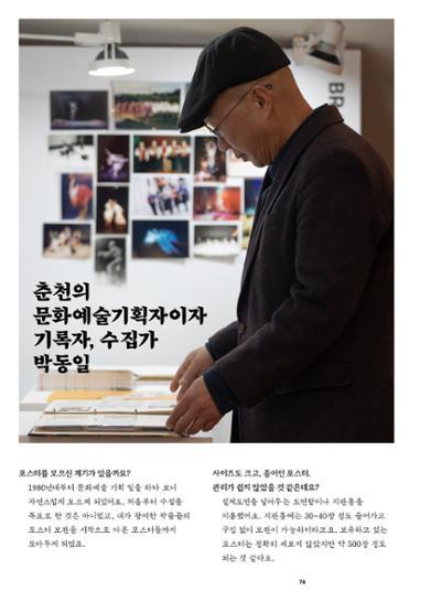 춘천문화놀이매거진 POT 37호 76페이지