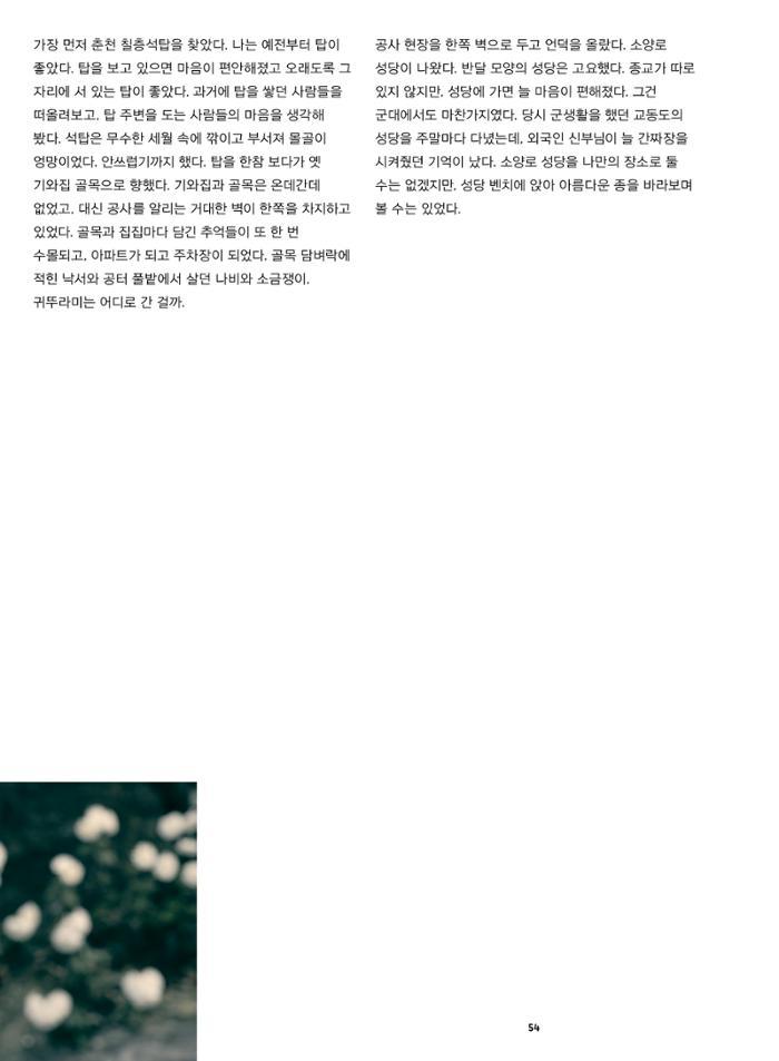 춘천문화놀이매거진 POT 37호 56페이지