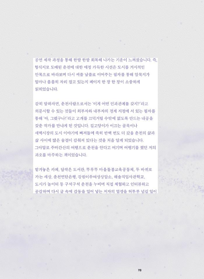 춘천문화놀이매거진 POT 37호 72페이지