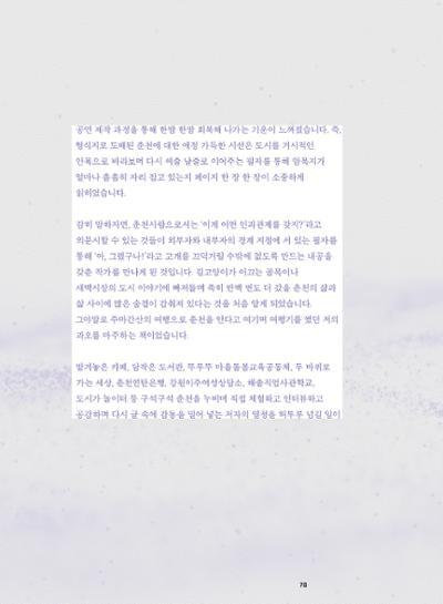 춘천문화놀이매거진 POT 37호 72페이지