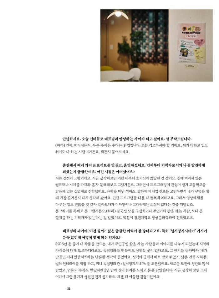 춘천문화놀이매거진 POT 37호 35페이지