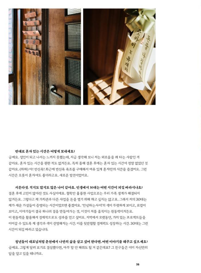 춘천문화놀이매거진 POT 37호 38페이지