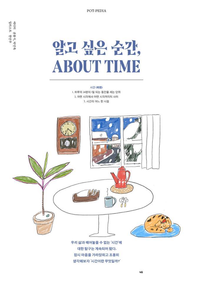 춘천문화놀이매거진 POT 37호 48페이지