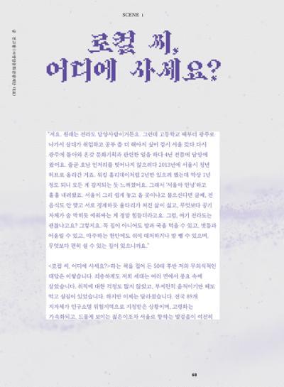 춘천문화놀이매거진 POT 37호 70페이지