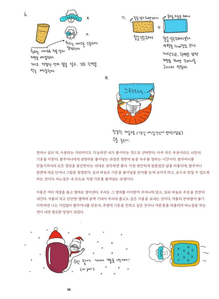 춘천문화놀이매거진 POT 37호 61페이지