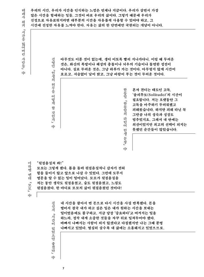 춘천문화놀이매거진 POT 37호 9페이지