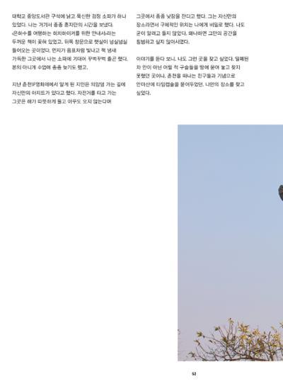 춘천문화놀이매거진 POT 37호 54페이지