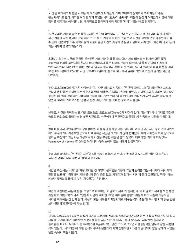 춘천문화놀이매거진 POT 37호 49페이지