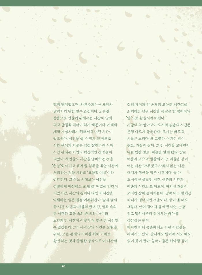 춘천문화놀이매거진 POT 37호 67페이지