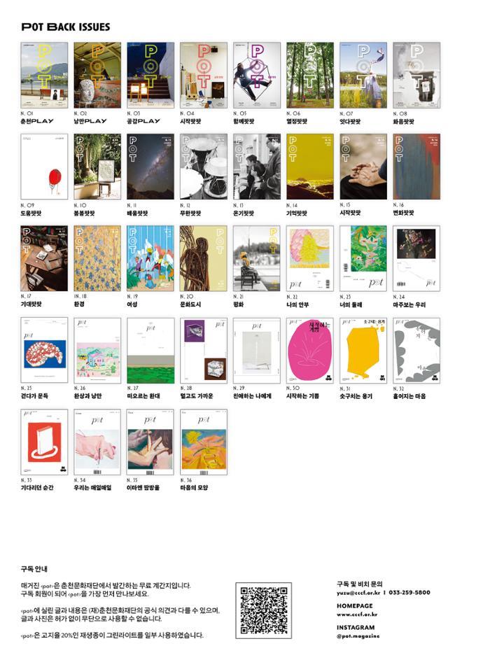 춘천문화놀이매거진 POT 37호 82페이지