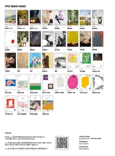 춘천문화놀이매거진 POT 37호 82페이지