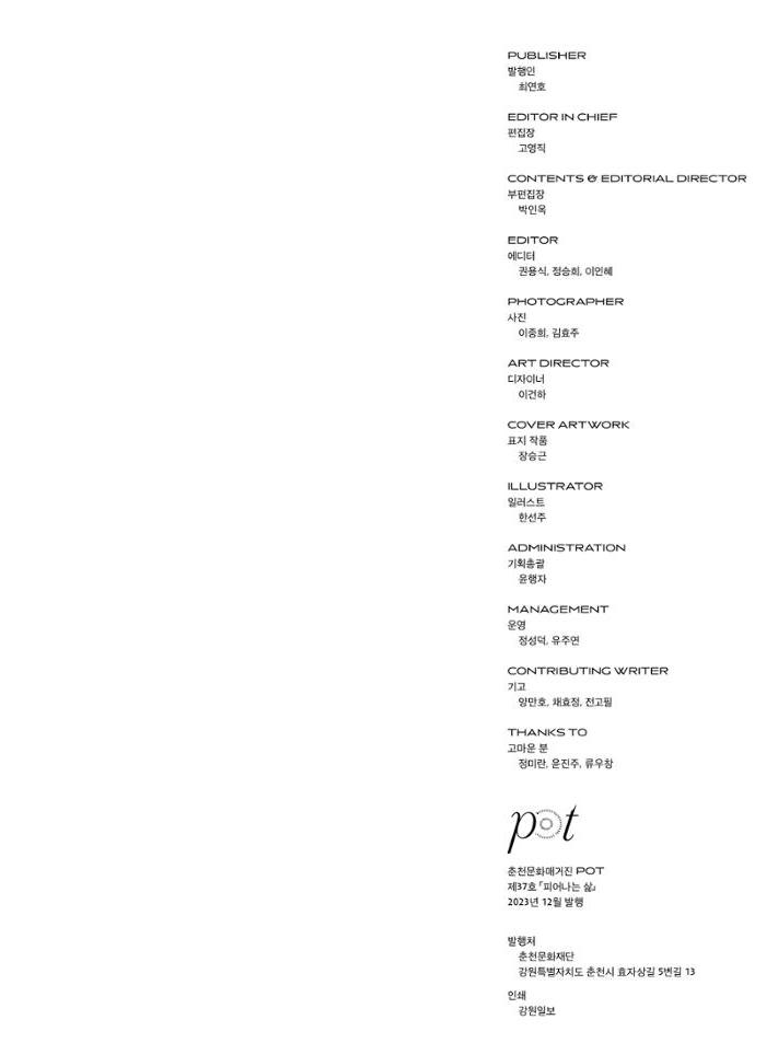 춘천문화놀이매거진 POT 37호 83페이지