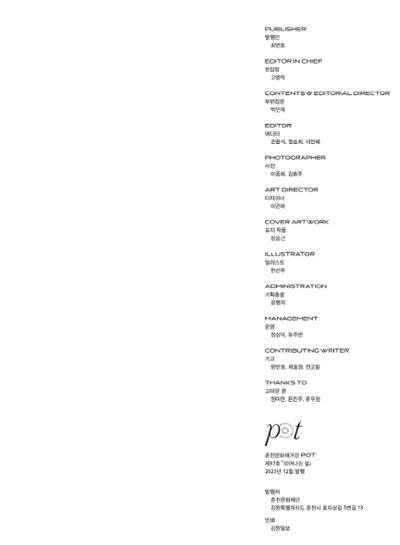 춘천문화놀이매거진 POT 37호 83페이지