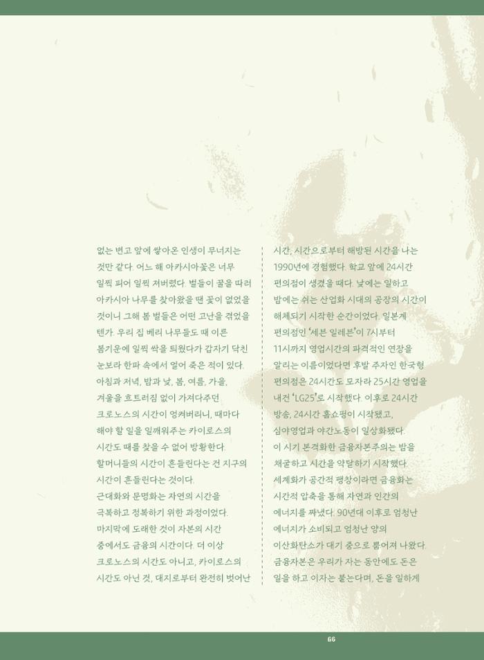 춘천문화놀이매거진 POT 37호 68페이지