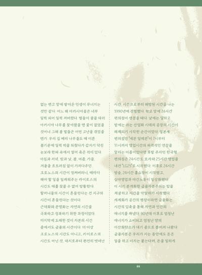 춘천문화놀이매거진 POT 37호 68페이지