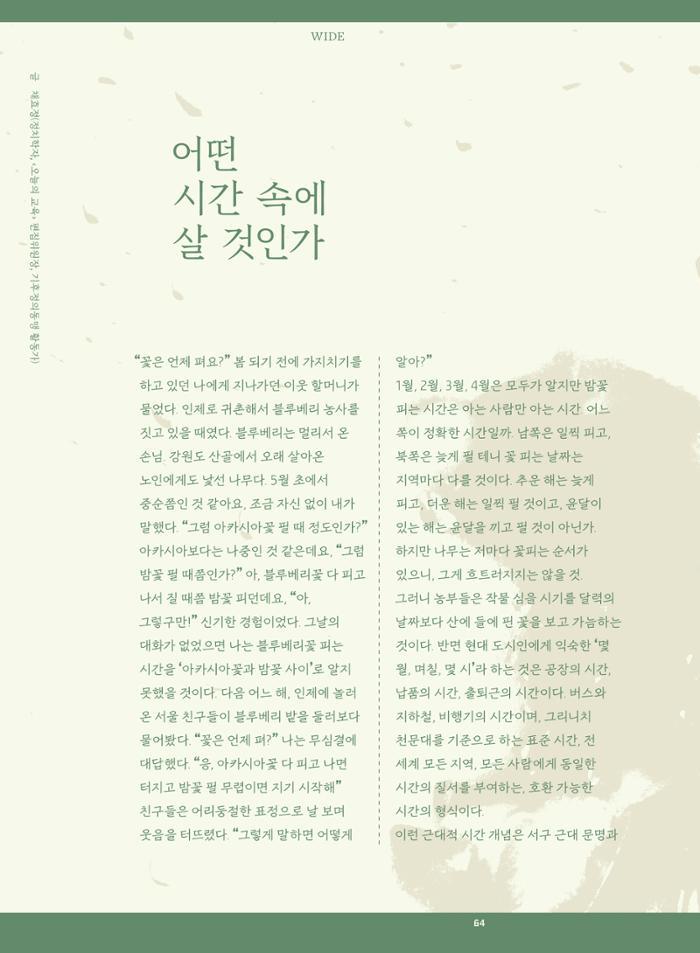 춘천문화놀이매거진 POT 37호 66페이지