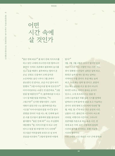 춘천문화놀이매거진 POT 37호 66페이지