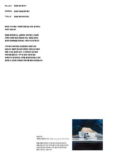 춘천문화놀이매거진 POT 37호 4페이지