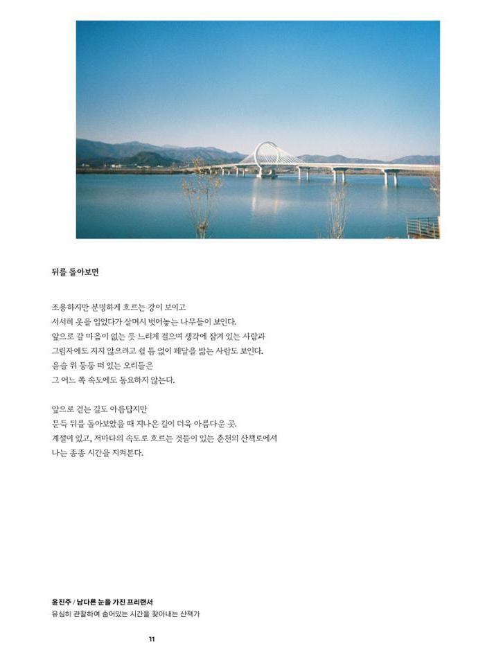 춘천문화놀이매거진 POT 37호 13페이지