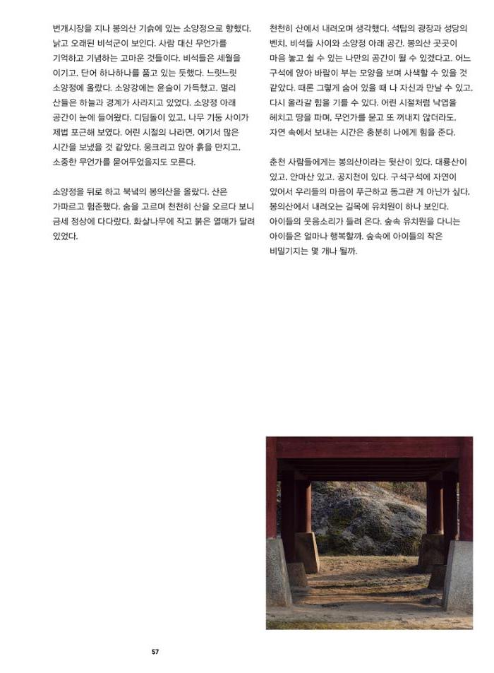 춘천문화놀이매거진 POT 37호 59페이지