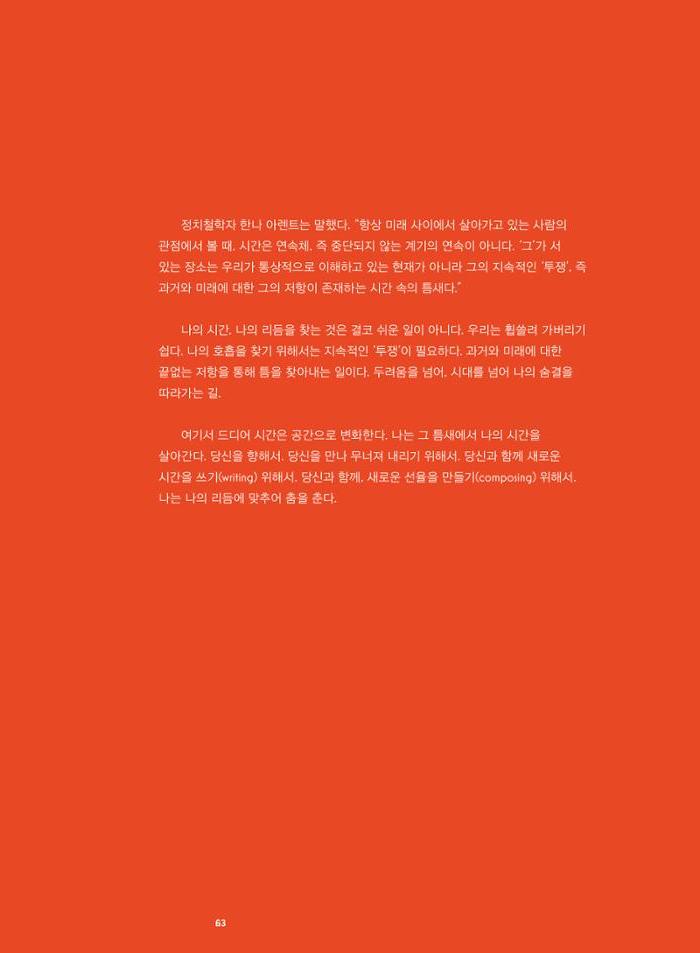 춘천문화놀이매거진 POT 37호 65페이지