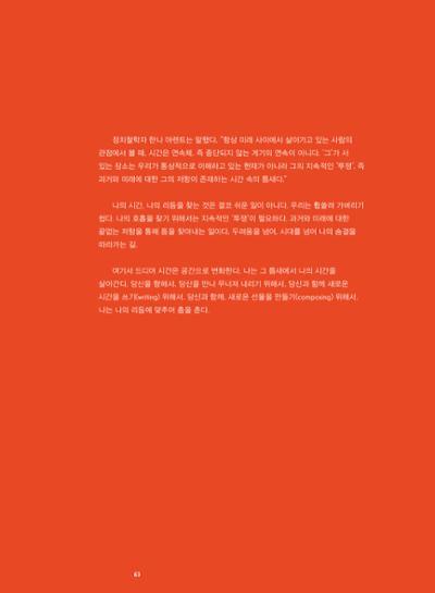 춘천문화놀이매거진 POT 37호 65페이지
