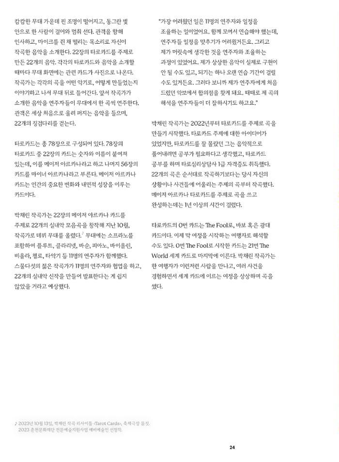 춘천문화놀이매거진 POT 37호 26페이지