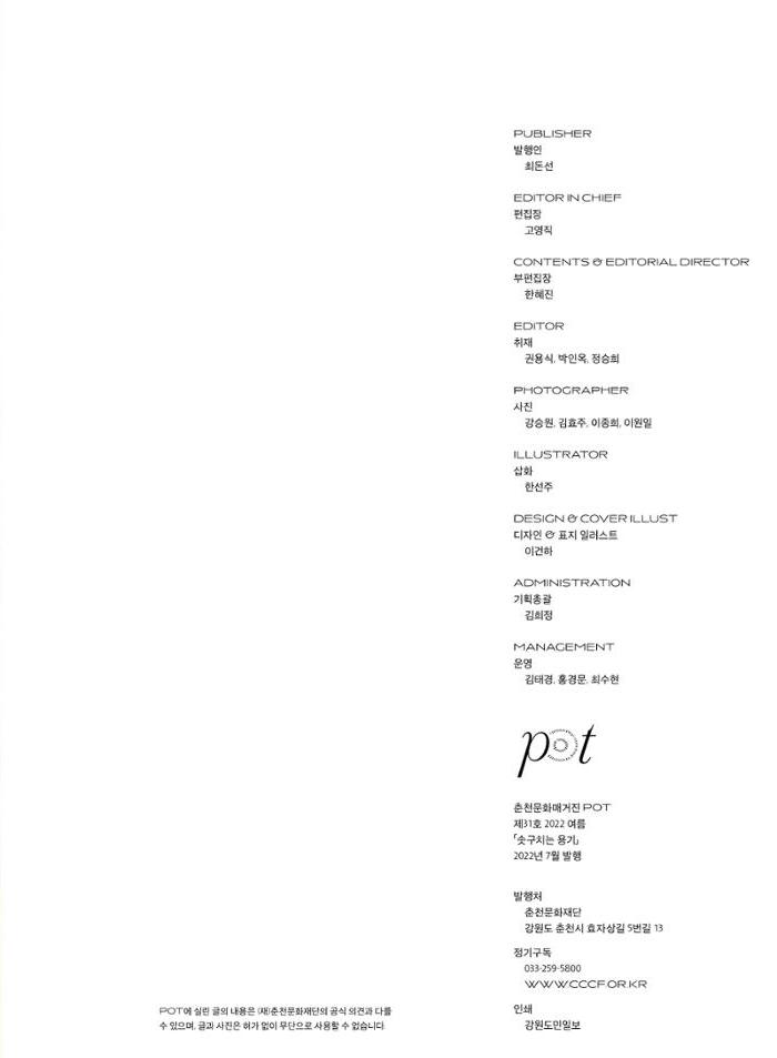 춘천문화놀이매거진 POT 31호 83페이지