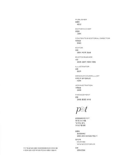 춘천문화놀이매거진 POT 31호 83페이지