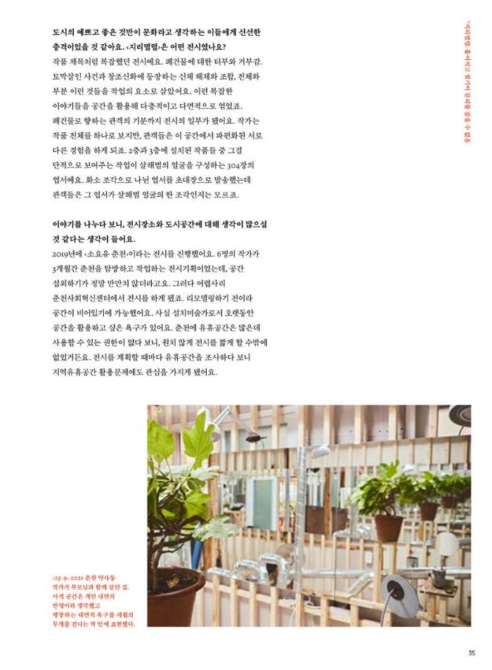 춘천문화놀이매거진 POT 31호 35페이지