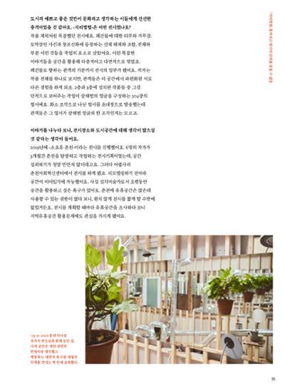 춘천문화놀이매거진 POT 31호 35페이지