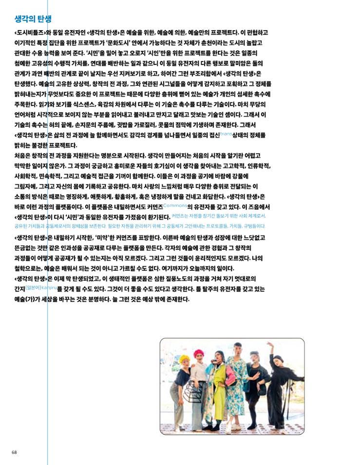 춘천문화놀이매거진 POT 31호 68페이지