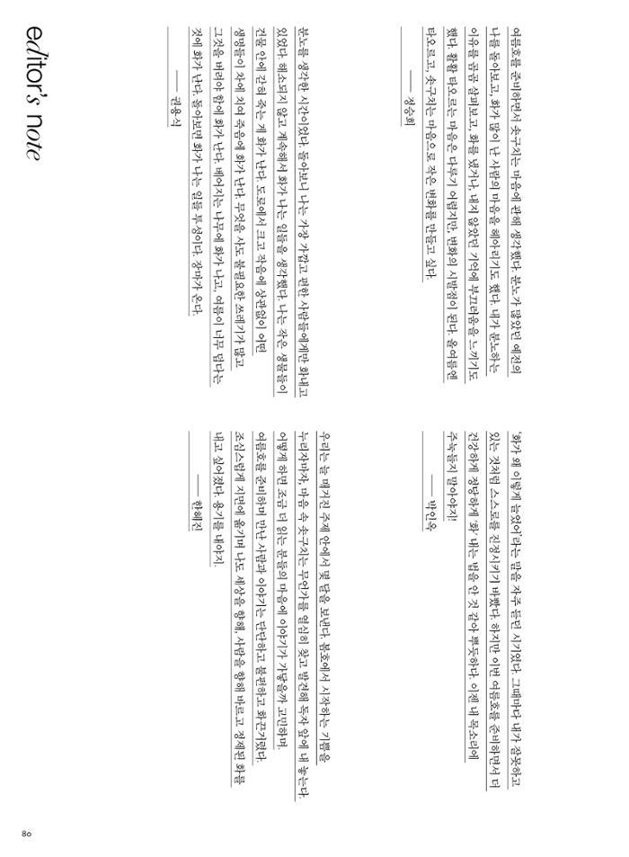 춘천문화놀이매거진 POT 31호 80페이지