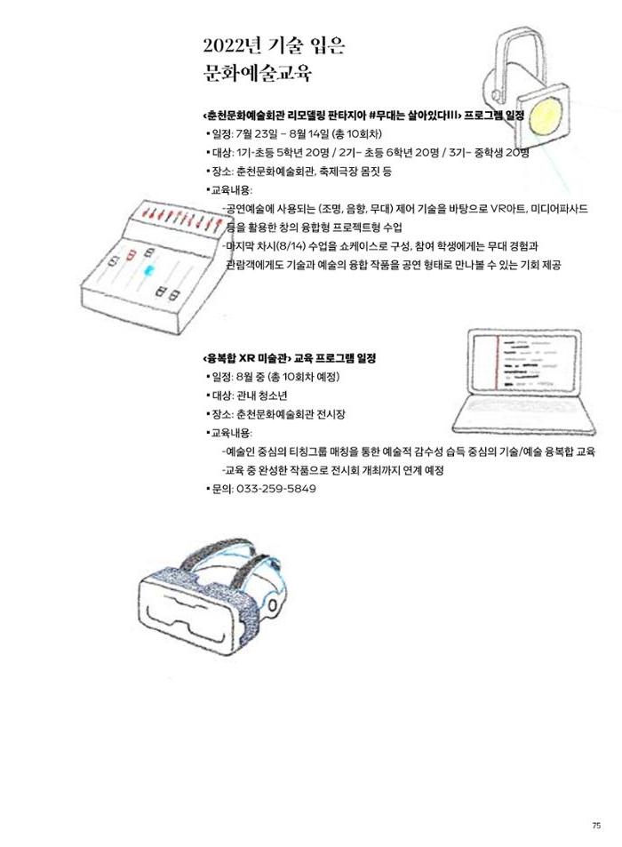 춘천문화놀이매거진 POT 31호 75페이지