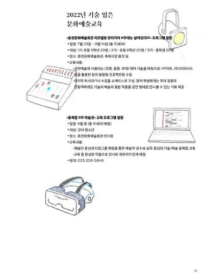 춘천문화놀이매거진 POT 31호 75페이지