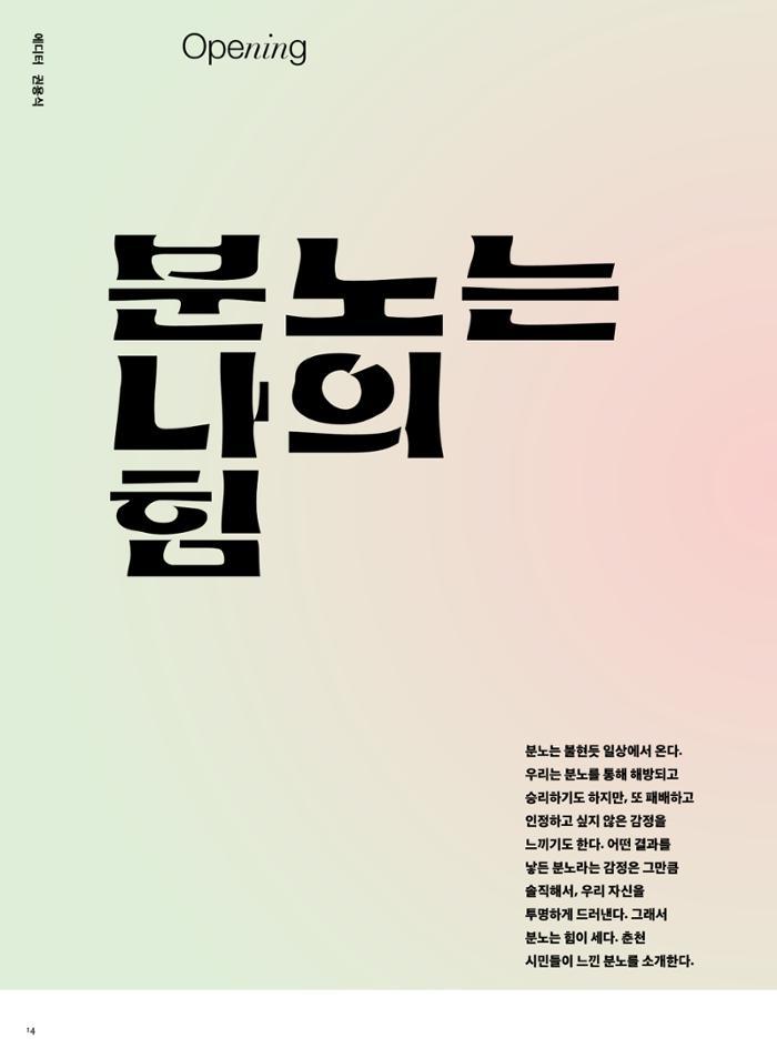 춘천문화놀이매거진 POT 31호 14페이지