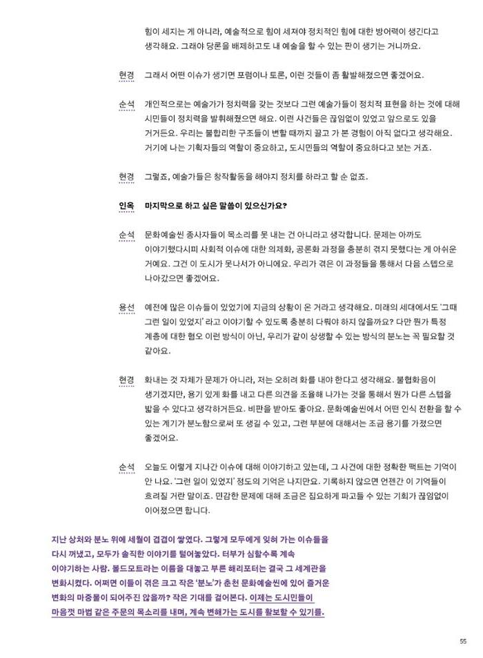 춘천문화놀이매거진 POT 31호 55페이지