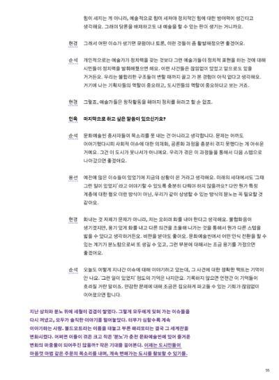 춘천문화놀이매거진 POT 31호 55페이지