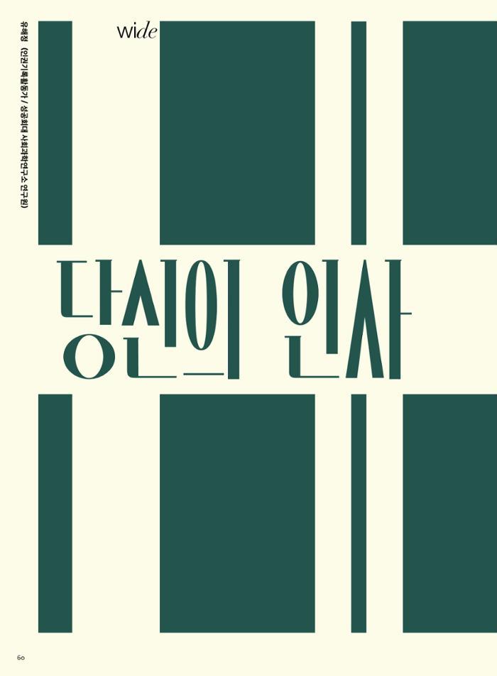 춘천문화놀이매거진 POT 31호 60페이지