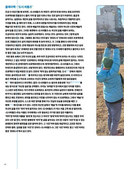 춘천문화놀이매거진 POT 31호 66페이지