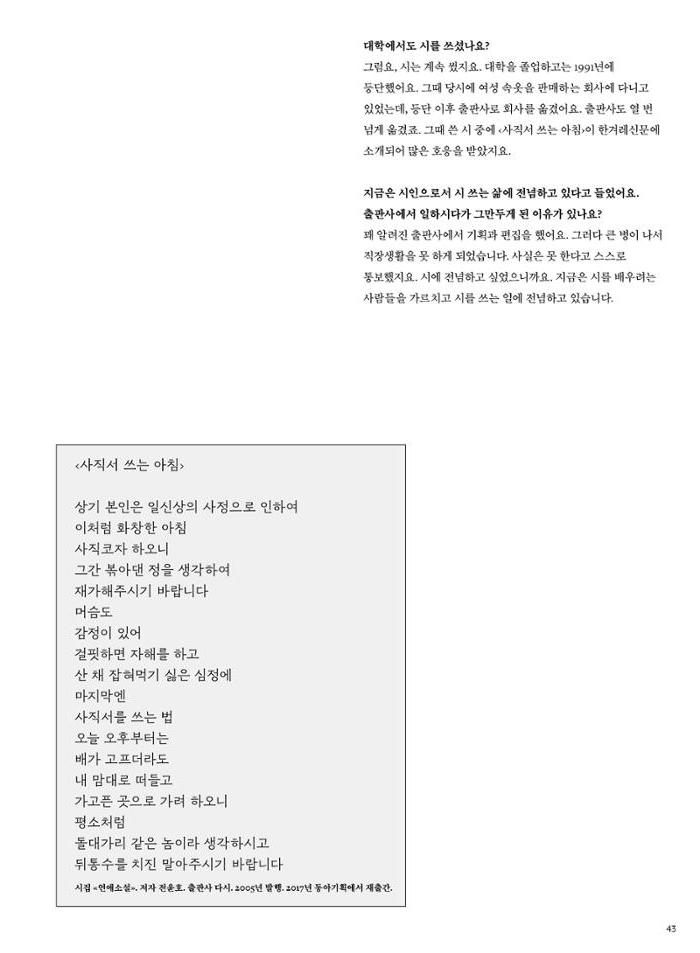 춘천문화놀이매거진 POT 31호 43페이지