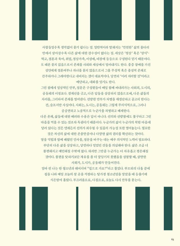 춘천문화놀이매거진 POT 31호 63페이지