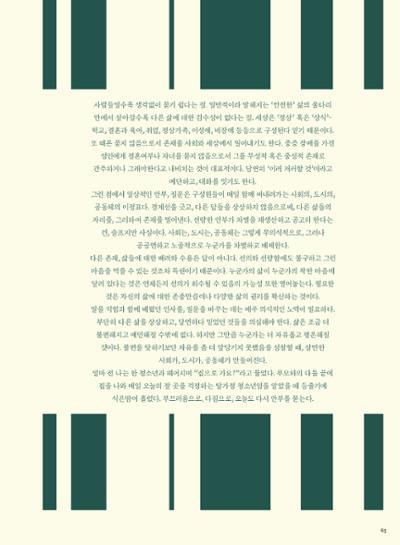 춘천문화놀이매거진 POT 31호 63페이지